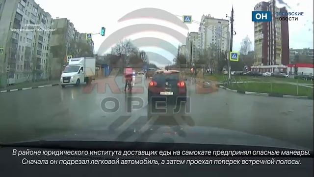 Орловский самокатчик устроил водителям ад