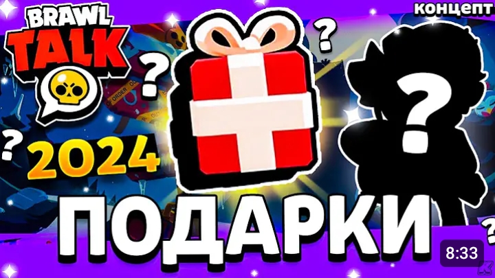 ❄️ ПОДАРКИ НА 12 ДЕКАБРЯ В БРАВЛ СТАРС - НОВОГОДНЯЯ ОБНОВА 2024 - Обнова Brawl Stars - концепт