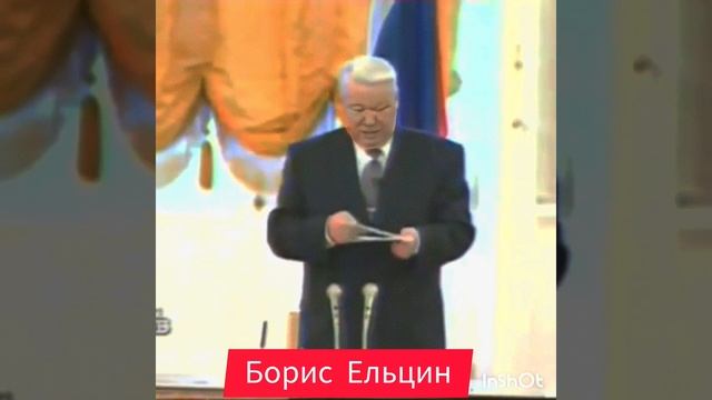 "Перлы" знаменитостей - Борис Ельцин .mp4