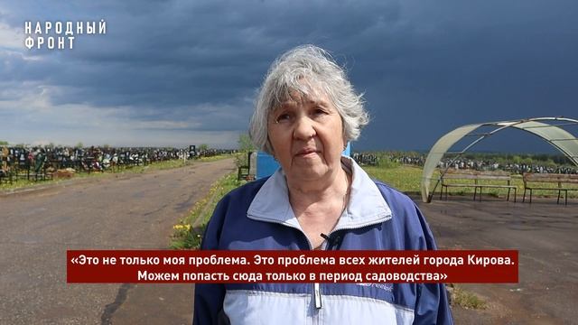 КИРОВЧАНАМ СТАЛО ПРОЩЕ ДОБИРАТЬСЯ ДО ФЕДЯКОВСКОГО КЛАДБИЩА