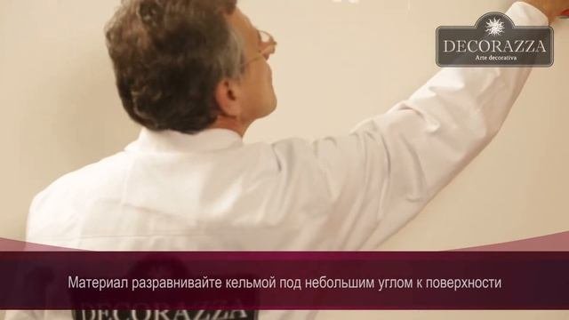 Decorazza Seta  “Жатый щёлк с переходом цвета “ Декоративная перламутровая краска