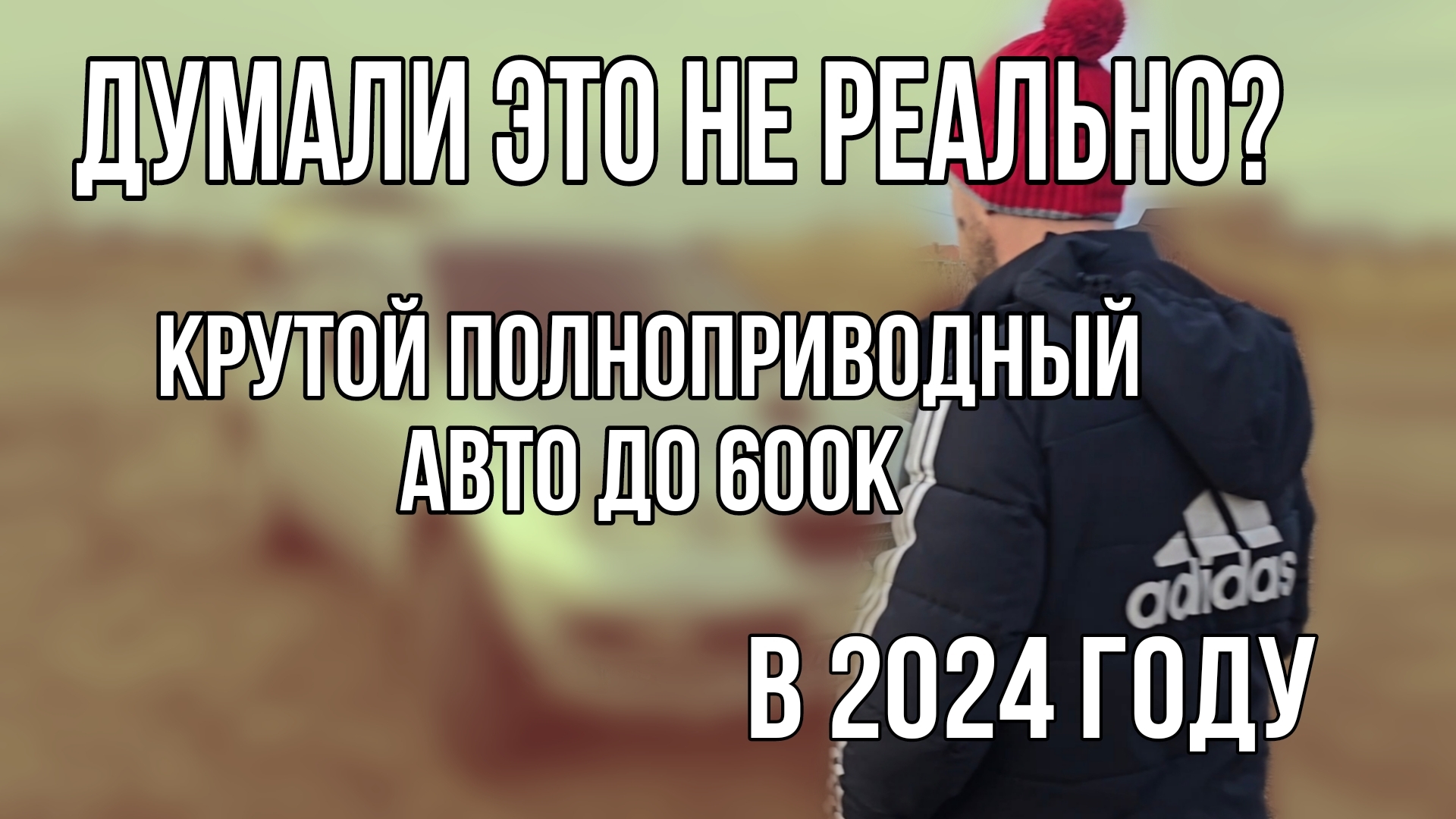 Это стоит купить! Полноприводный Mitsubishi Airtrek в 2024 г.