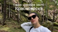 Поход с подругой на Столбы | Последствия непогоды в национальном парке | Активный отдых