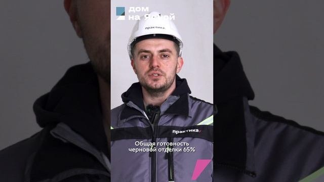 Динамика строительства дома на Ясной компании «Практика» за октябрь 2024