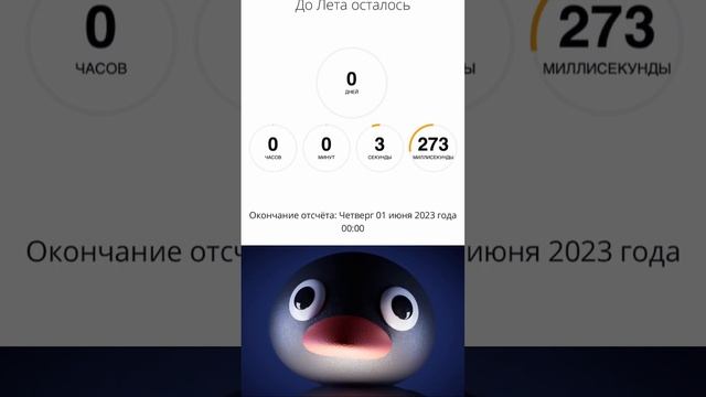 Ура! Лето наступило