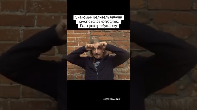 Знакомый целитель помог бабуле с головной болью