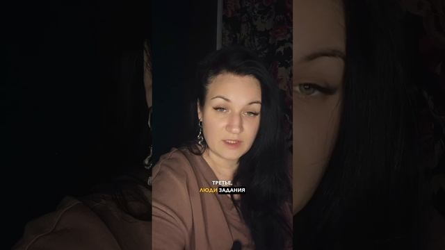 Зачем люди приходят в нашу жизнь. #психология