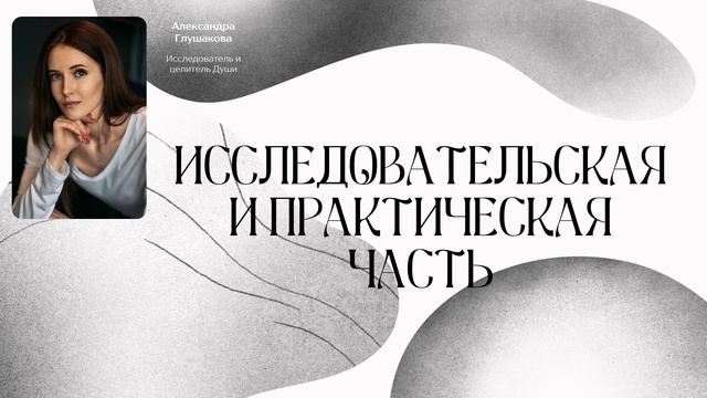 Терапевтическая сессия "Исцеление внутренней свободы"