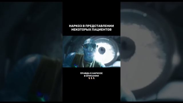 Проснуться во время операции