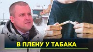 Международный день отказа от курения