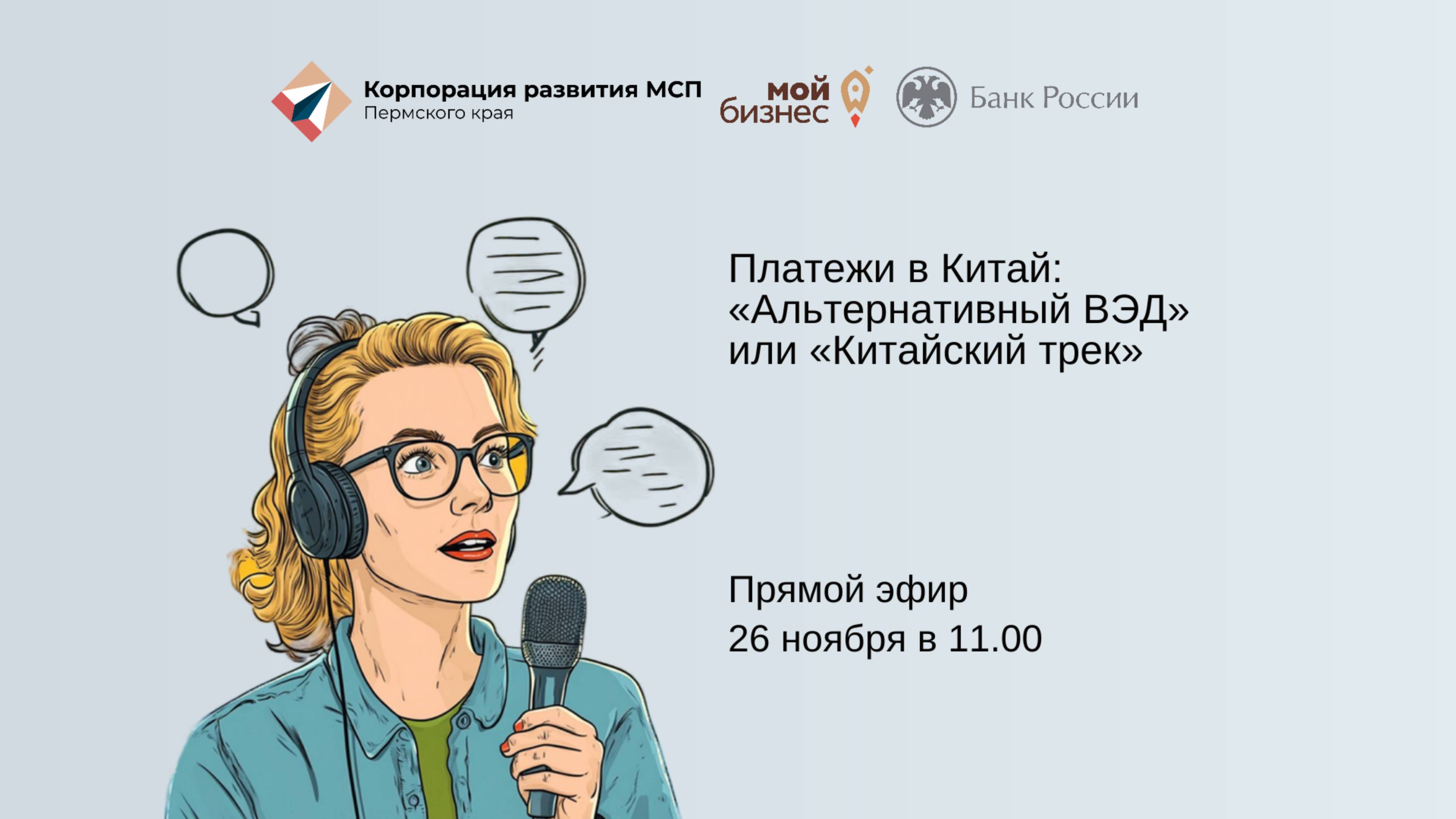 Платежи в Китай, в текущих реалиях: «АЛЬТРЕРНАТИВНЫЙ ВЭД» ИЛИ «КИТАЙСКИЙ ТРЕК»