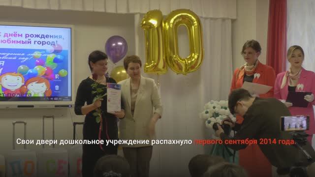 ДЕТСКОМУ САДУ «НЕПОСЕДЫ» – 10 ЛЕТ