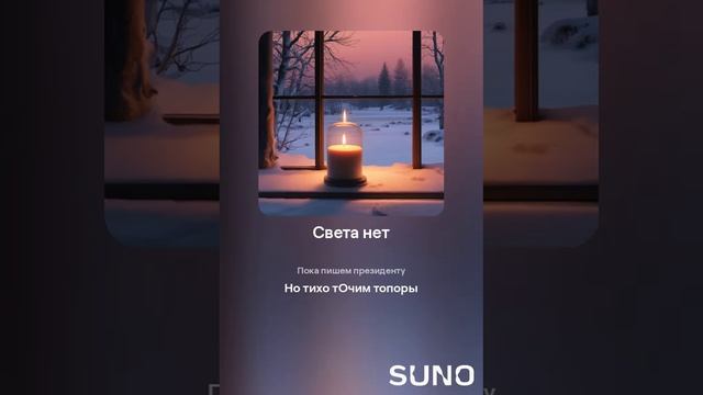 Света нет