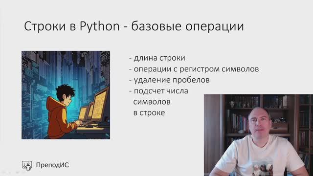 Строки в Python - базовые операции