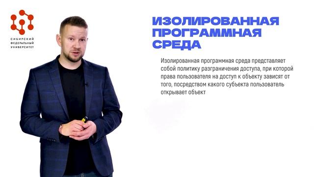 4.3 Средства и методы защиты от программных закладок