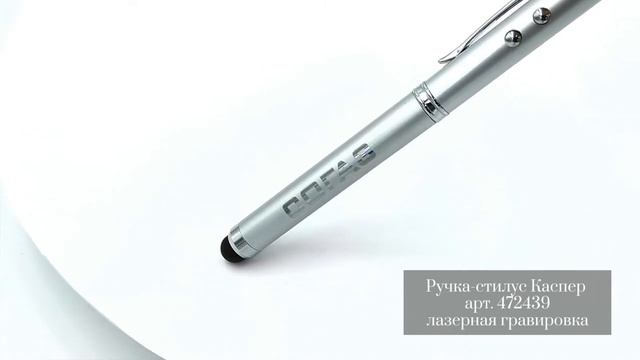 Ручка-стилус Каспер, арт. 472439