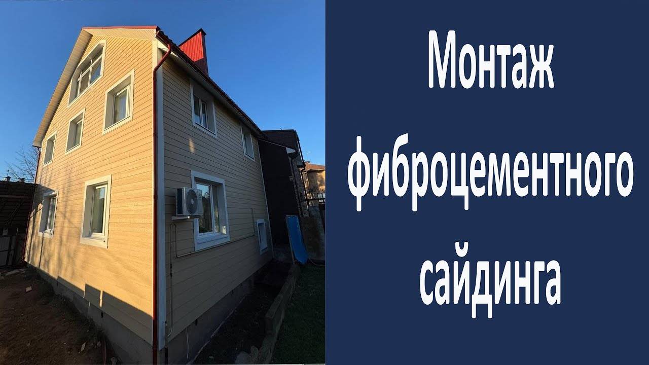 Монтаж фиброцементного сайдинга. Фиброцеметный сайдинг Фибропланк