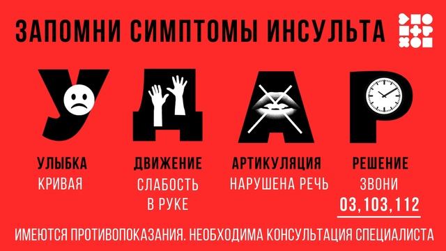 Инсульт 1