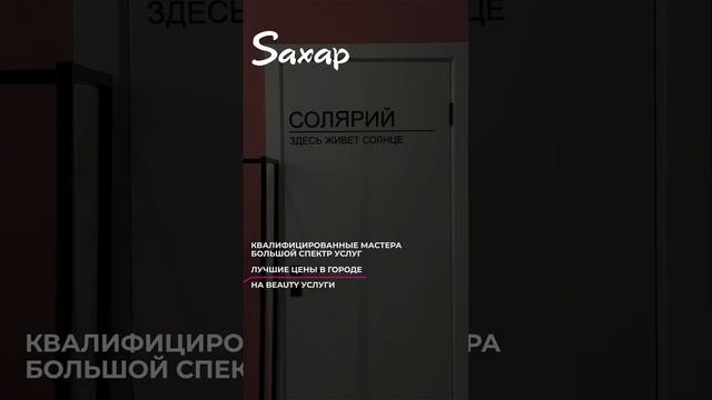 🔥ОТКРЫТИЕ НОВОГО ФИЛИАЛА SAXAP🔥