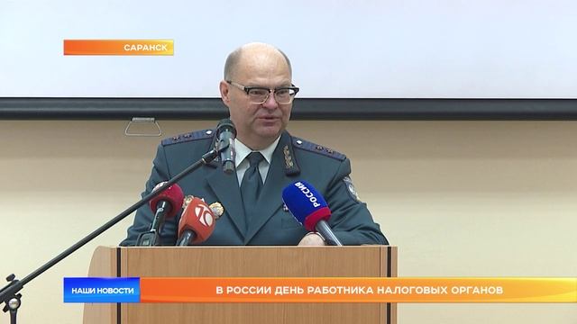 В России День работника налоговых органов