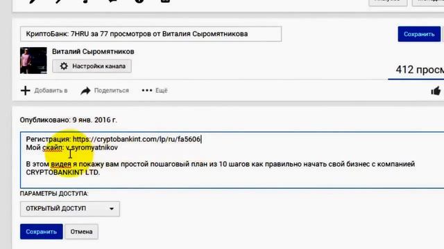 Криптобанк Акция 7HRU за 77 просмотров от Шалыминовой Лидии