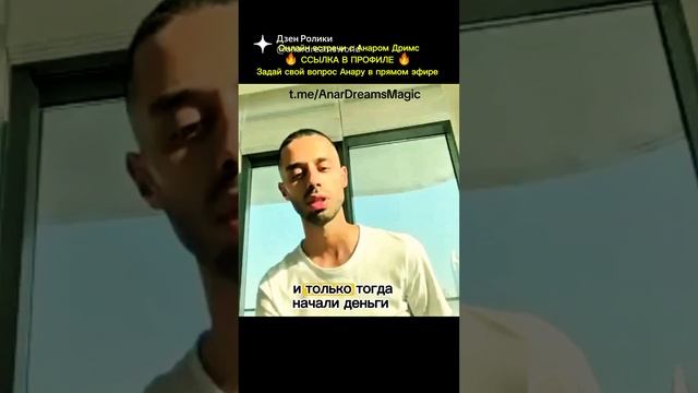 Освободись от всего проблем, забот, страхов всё это 👉 https://t.me/pay_dreams_bot?start=1812887998