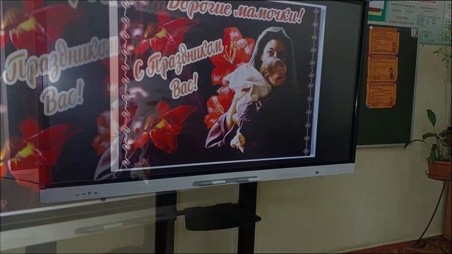 День мамы 4-ый Б 2024