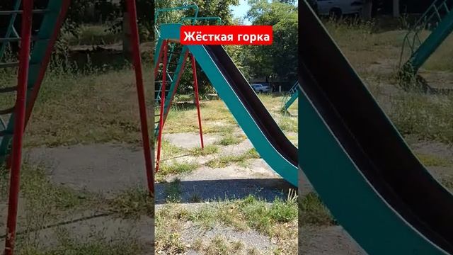 #shorts #горка