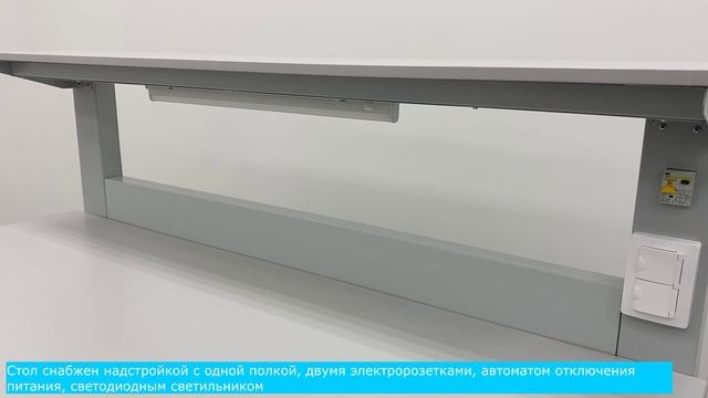 Стол для химических исследований СДХИ-177 (Премиум +)