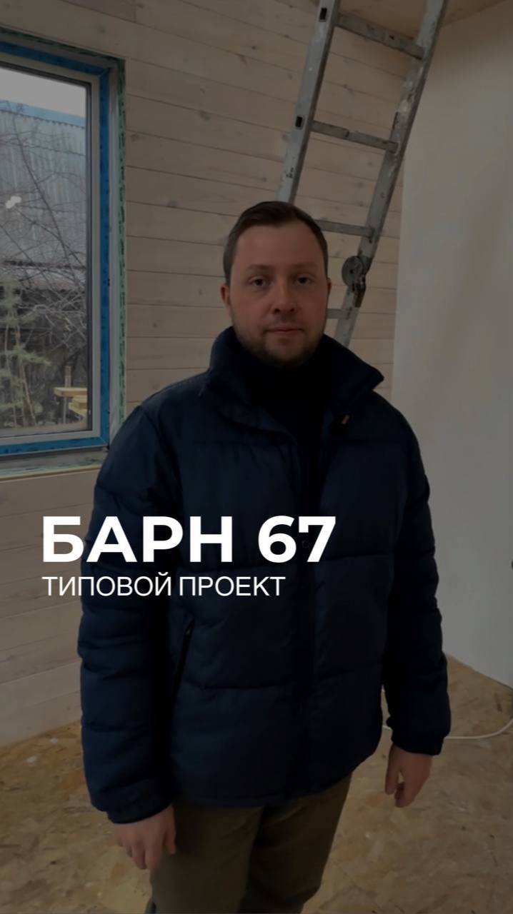 Обзор каркасного дома в стиле Барн Хаус площадью 67 м2 #обзор #стройка #каркасник #обзордома #shorts