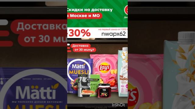 Промокод на скидку 30% в Пятёрочка Доставка, работает от 1000р. в Москве и МО до 30.11