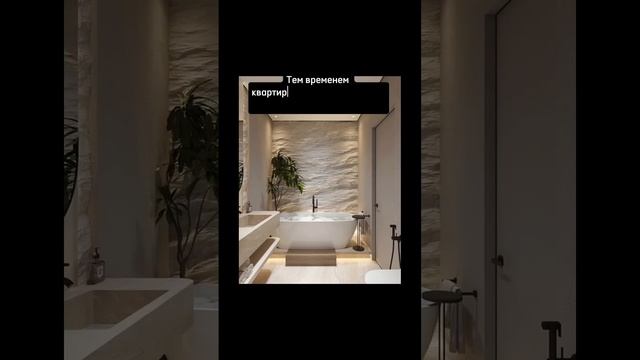 Реальная квартира 45 м2 за 150 тысяч в месяц  #interiordesign #дизайнер #дизайнинтерьера #квартира