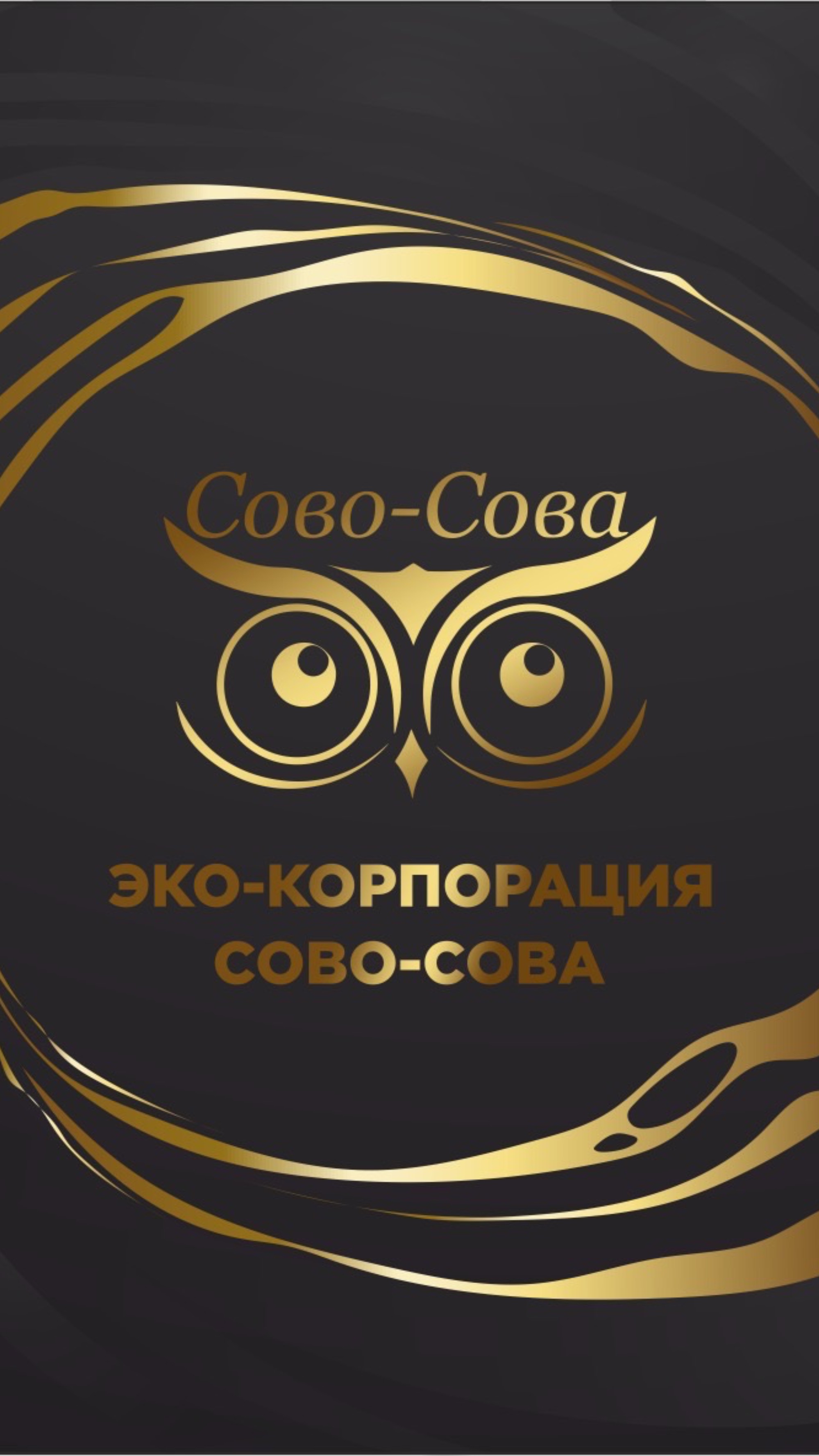Календари Сово-Сова 2025 г.