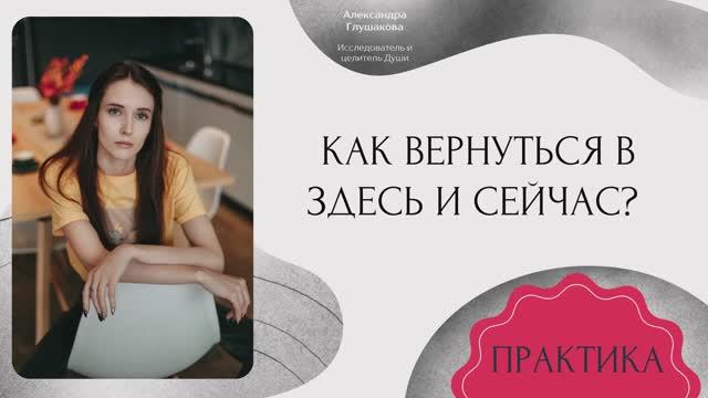 Как вернуть себя в реальность при помощи простых упражнений?