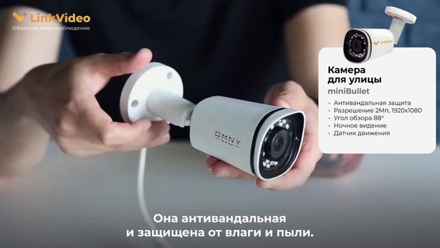 Уличная IP-камера LinkVideo с записью в облако. Антивандальная защита, 1080p, 2мп