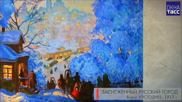 Жемчужины России. Кустодиев.