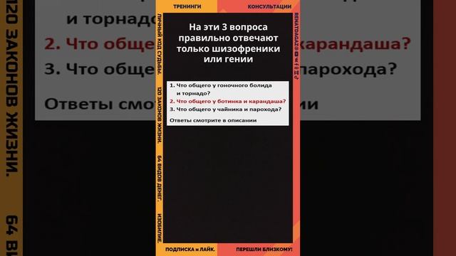 На эти 3 вопроса правильно отвечают только Шизофреники или Гении