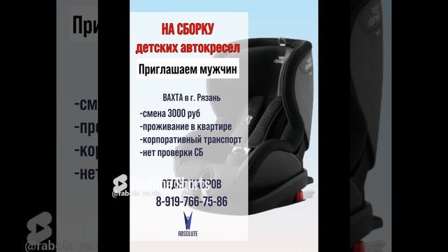 На сборку детских автокресел приглашаем: Сборщиков/Упаковщиков