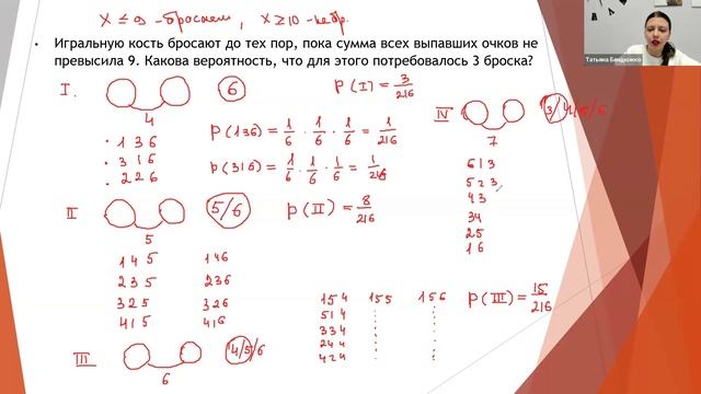 2 группа, 70+. Урок 7. Теория вероятности (№5)