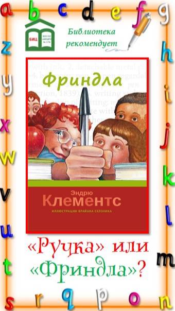"Ручка" или "Фриндла"?