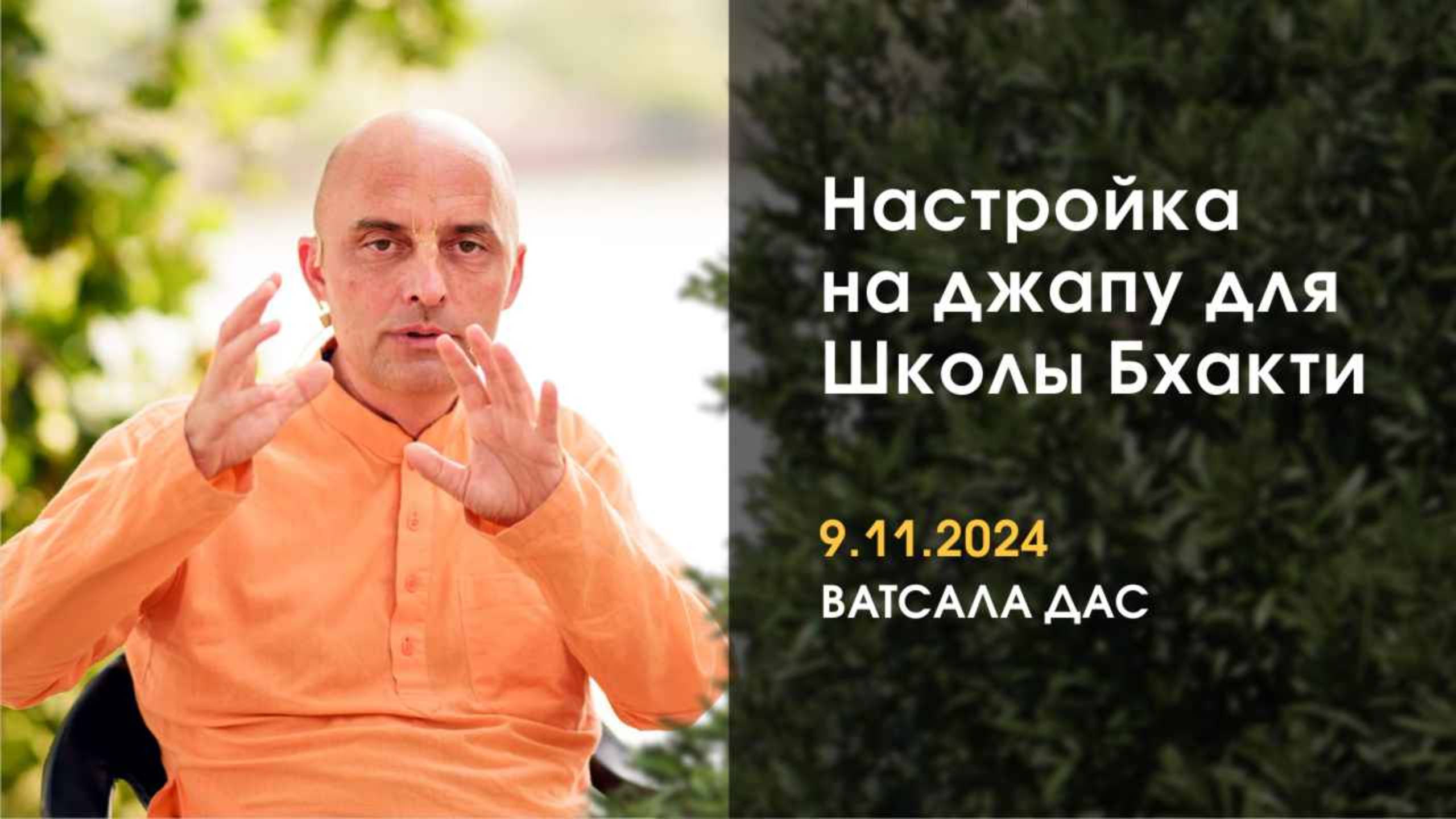 Настройка на джапу 9.11.2024