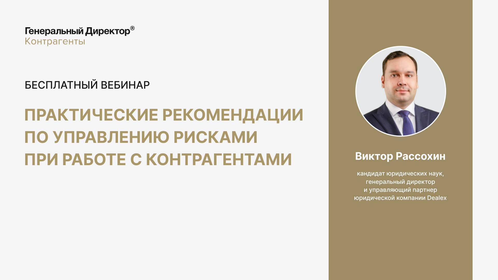 Практические рекомендации по управлению рисками при работе с контрагентами