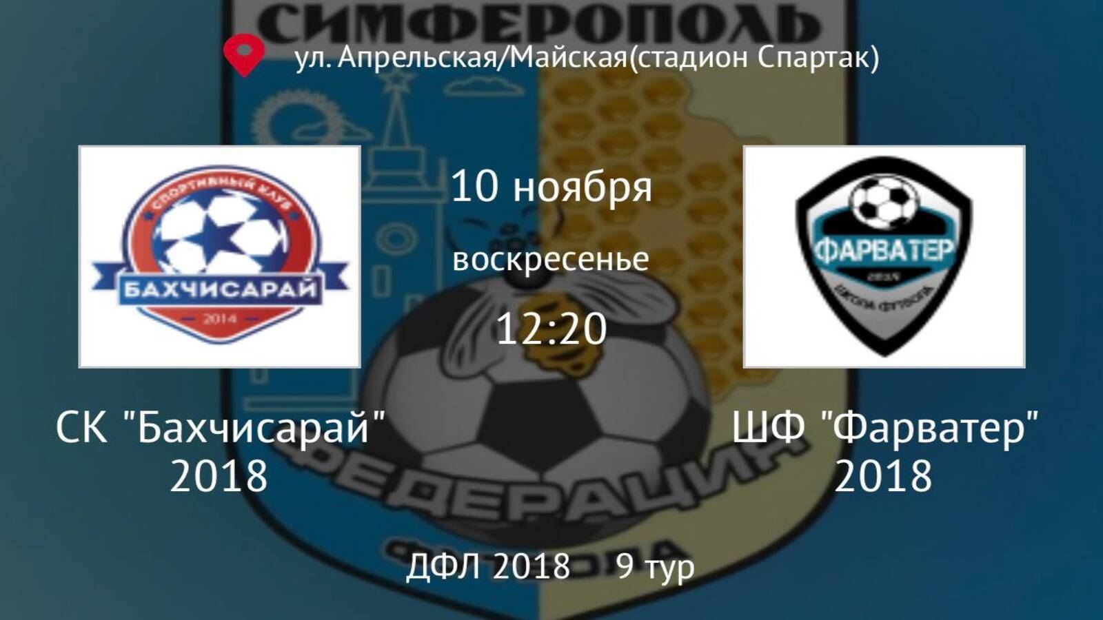 СК Бахчисарай vs ШФ Фарватер