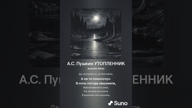 А.С. Пушкин УТОПЛЕННИК