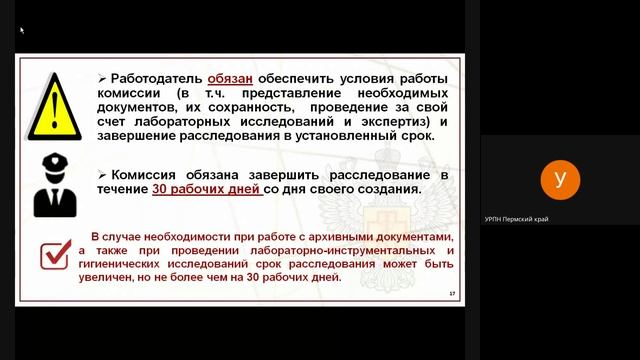 5.6. Иванова Т.В. Система расследования и учета