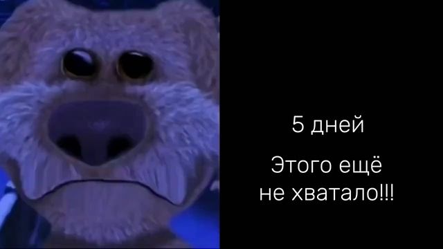 Сколько осталось до конца лета? грустные лица бена