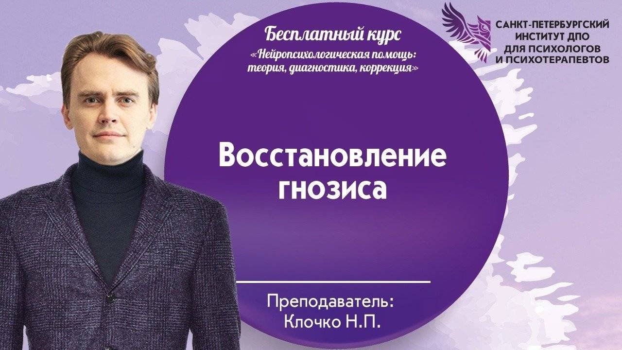 22. Восстановление гнозиса 21.11.2024