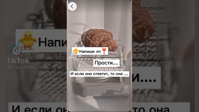 напиши прости и если она ответит...