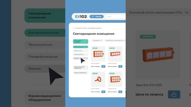 Разработали сайт-каталог для EX-102 с удобными калькуляторами светильников и освещённости!