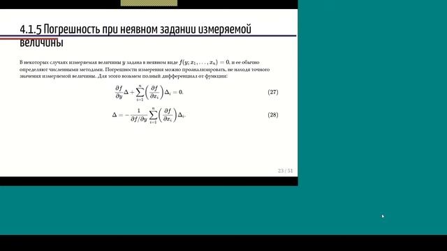 3. Метрология и радиоизмерения. Лекция №4 (28.09.2021) [5 семестр]